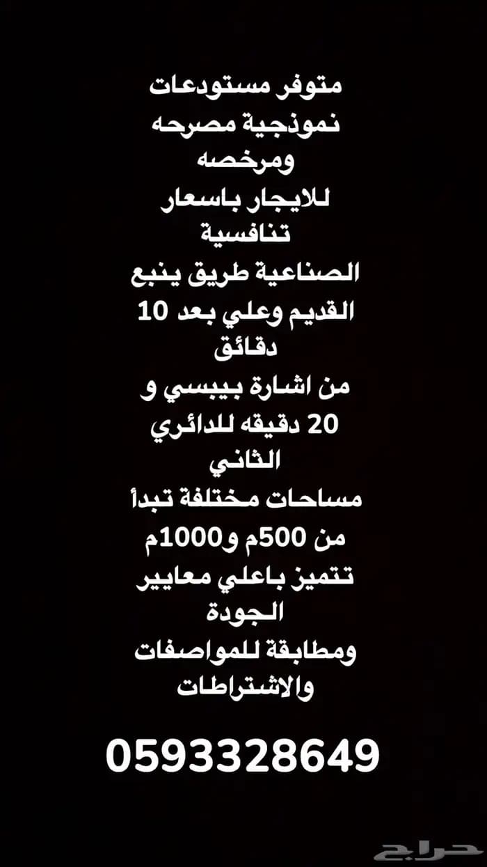 Premium Warehouses for Rent at Competitive Prices in Madinah - 10