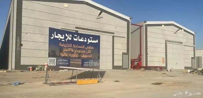 Warehouse - طيبة