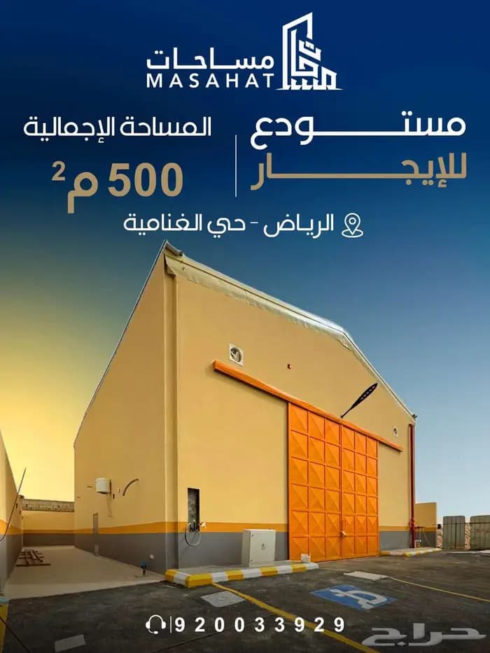 مستودع للإيجار في حي الغنامية بالرياض - 1